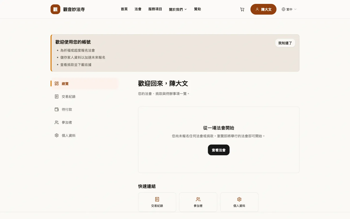 會員專區的總覽頁，左側為五個分區的選單。