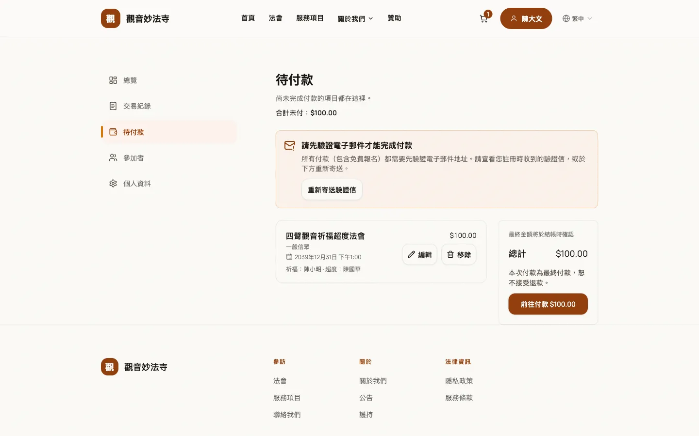 「待付款」頁面：未結清的項目與前往付款按鈕。
